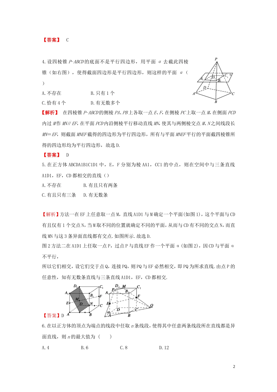 高考数学一轮复习 7.3空间点、直线、平面之间的位置关系课时作业 理 湘教版-湘教版高三全册数学试题_第2页