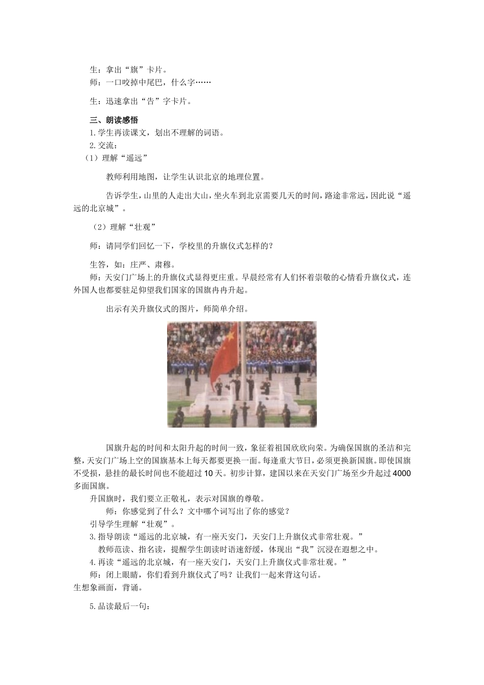 我多想去看看_第3页