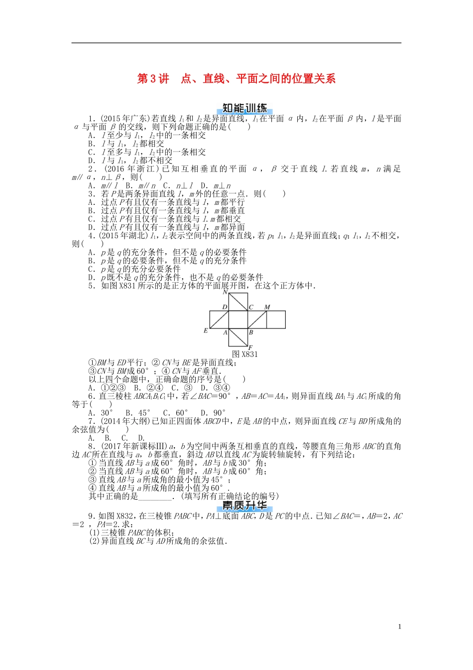 高考数学一轮复习 第八章 立体几何 第3讲 点、直线、平面之间的位置关系课时作业 理-人教版高三全册数学试题_第1页
