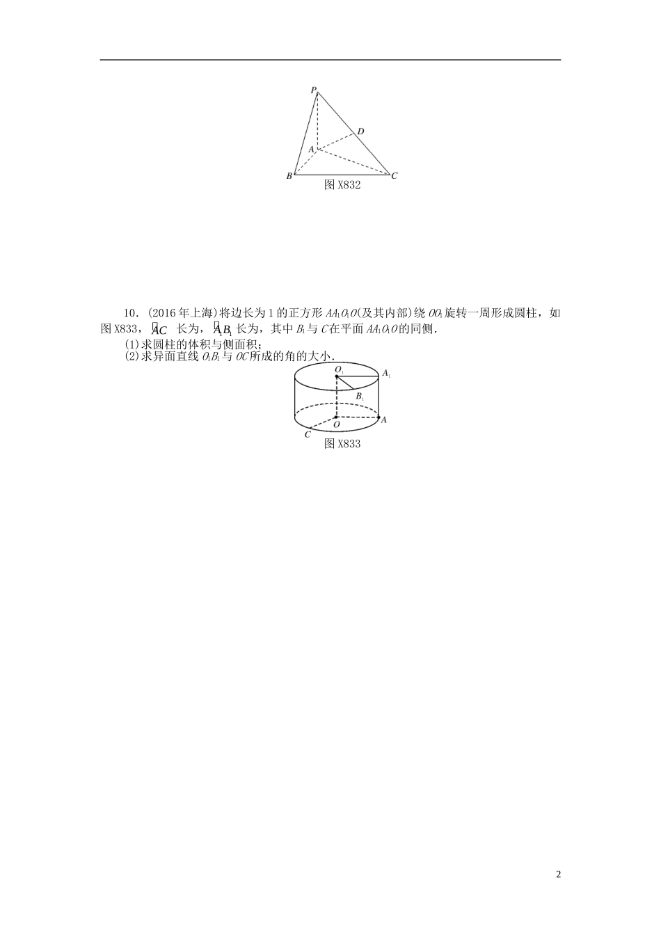 高考数学一轮复习 第八章 立体几何 第3讲 点、直线、平面之间的位置关系课时作业 理-人教版高三全册数学试题_第2页