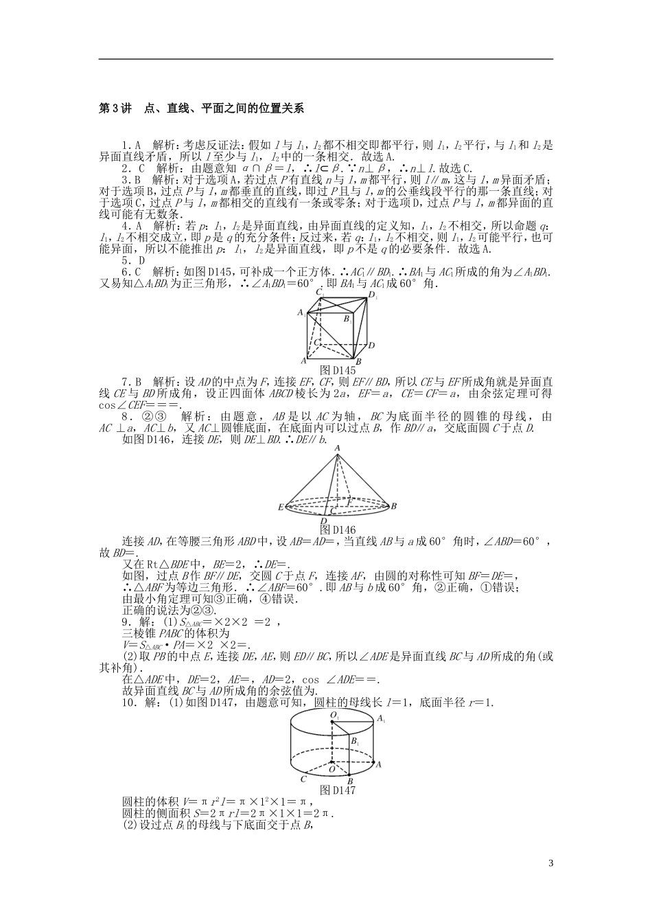 高考数学一轮复习 第八章 立体几何 第3讲 点、直线、平面之间的位置关系课时作业 理-人教版高三全册数学试题_第3页