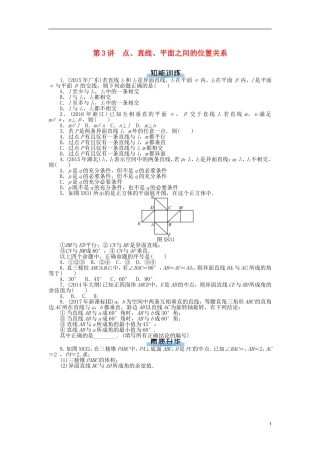 高考数学一轮复习 第八章 立体几何 第3讲 点、直线、平面之间的位置关系课时作业 理-人教版高三全册数学试题