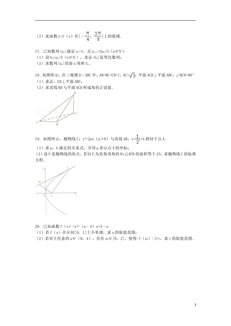 浙江省温州市高考数学二模试卷 文（含解析）-人教版高三全册数学试题_第3页