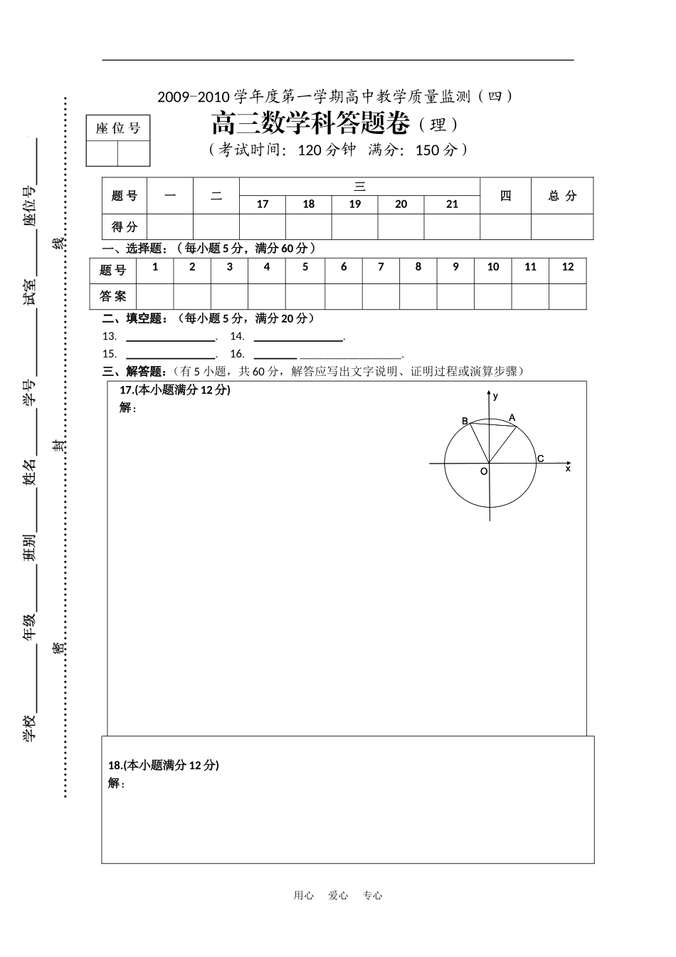 海南省嘉积中学09-10学年高三上学期期末考试（数学理答题卷）_第1页