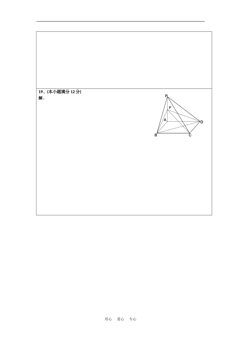 海南省嘉积中学09-10学年高三上学期期末考试（数学理答题卷）_第2页