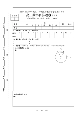 海南省嘉积中学09-10学年高三上学期期末考试（数学理答题卷）