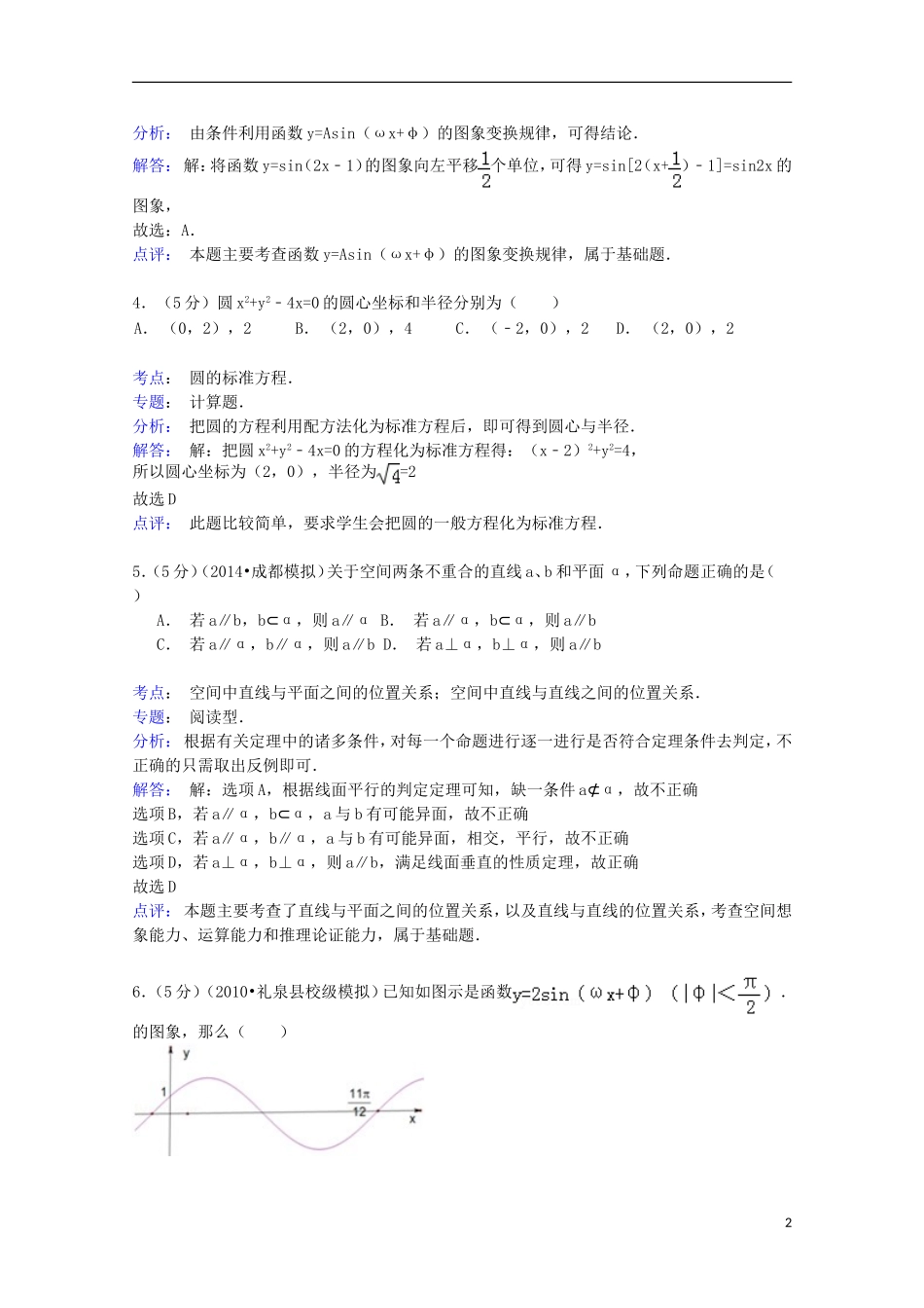 湖南省益阳六中高一数学下学期期中试卷（含解析）-人教版高一全册数学试题_第2页
