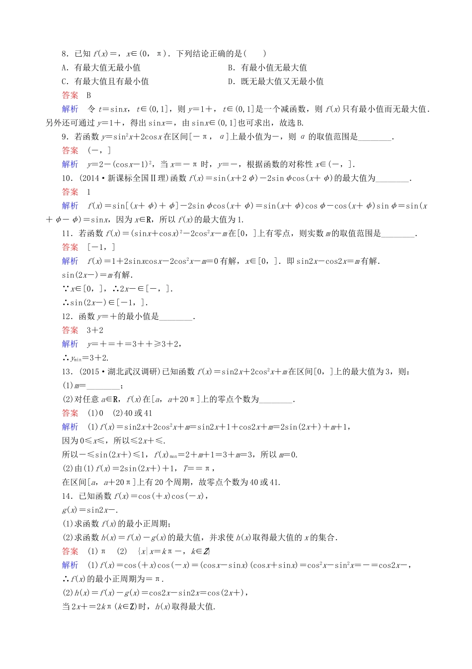 高考数学一轮复习 题组层级快练27（含解析）-人教版高三全册数学试题_第2页