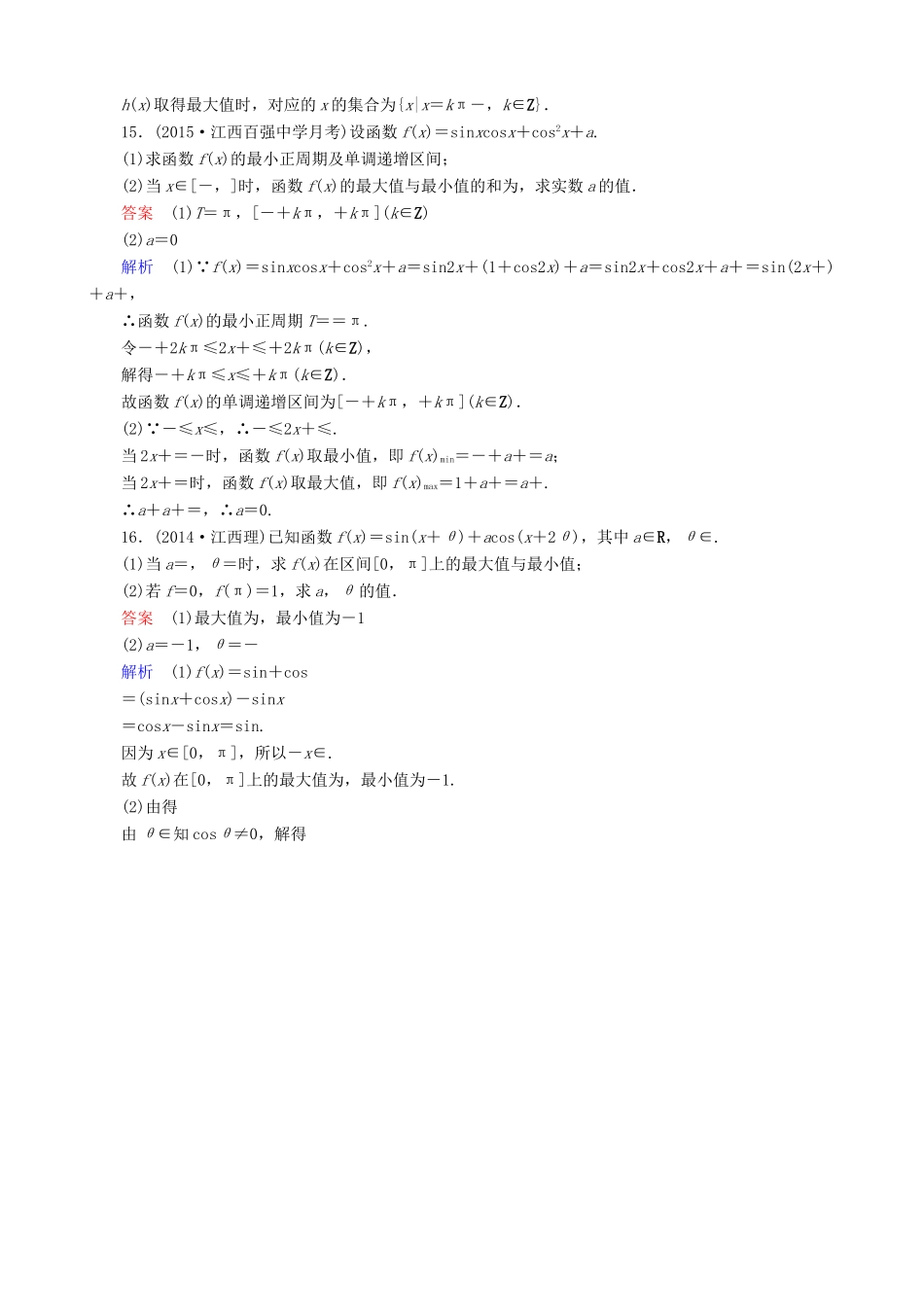 高考数学一轮复习 题组层级快练27（含解析）-人教版高三全册数学试题_第3页