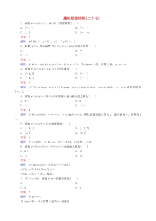 高考数学一轮复习 题组层级快练27（含解析）-人教版高三全册数学试题