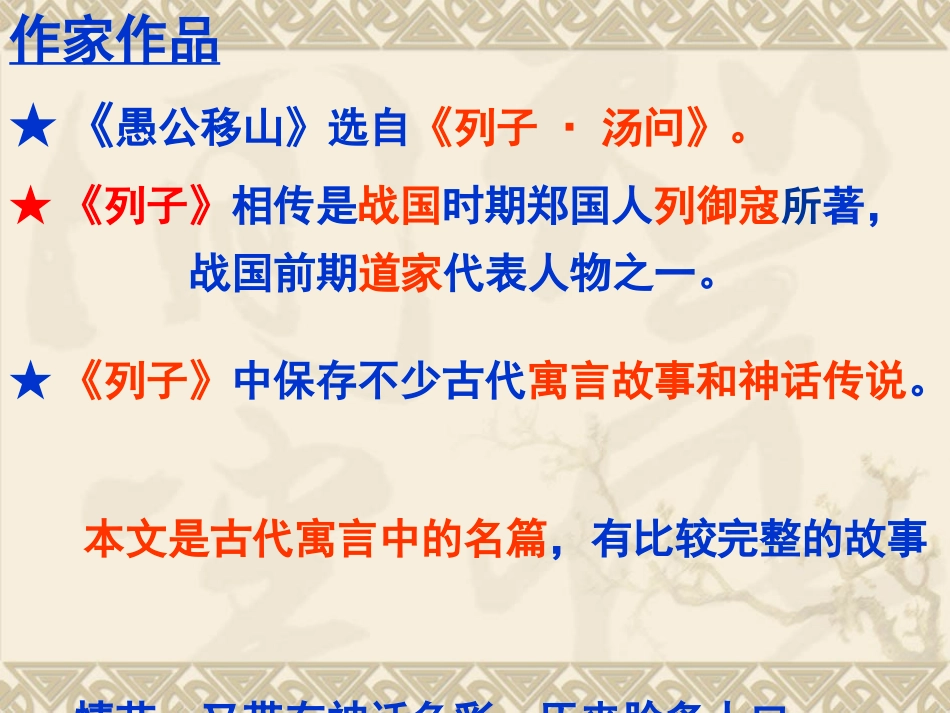 愚公移山 (5)_第2页
