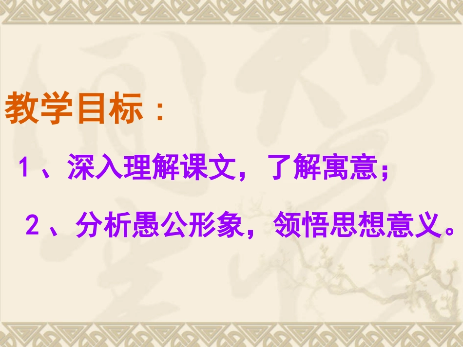 愚公移山 (5)_第3页