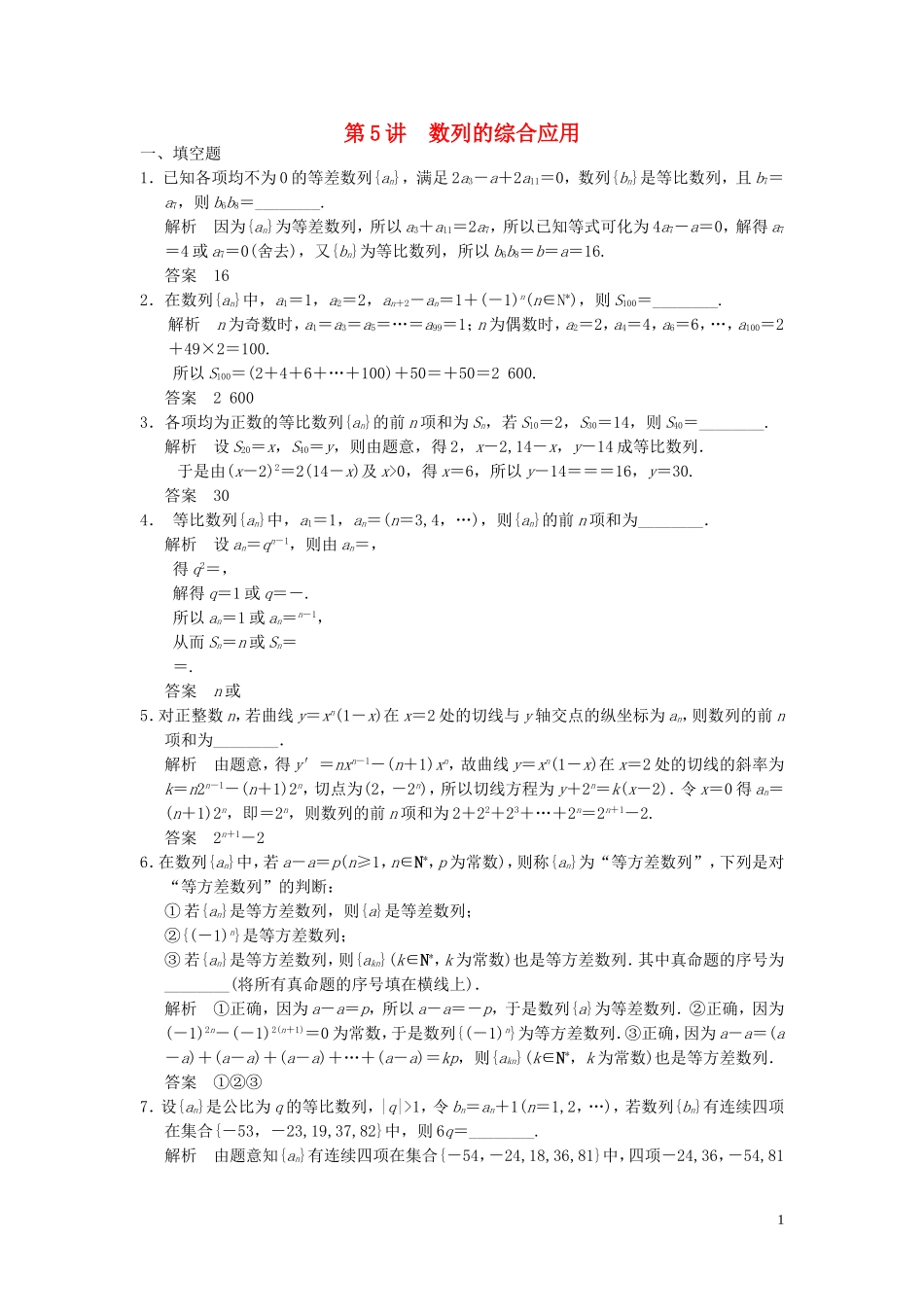 高考数学大一轮复习 6.5数列的综合应用试题 理 苏教版-苏教版高三全册数学试题_第1页