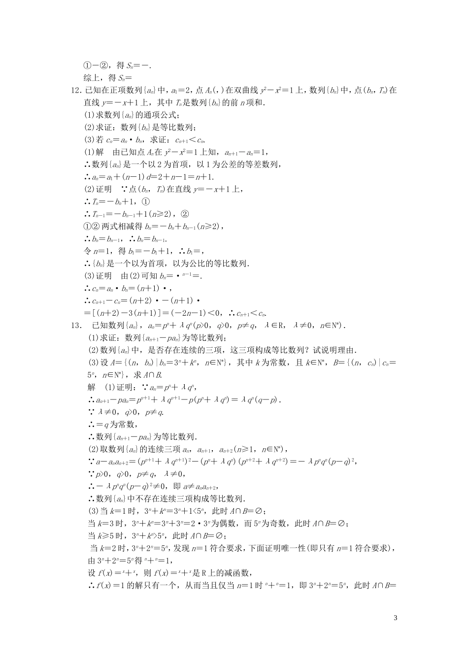 高考数学大一轮复习 6.5数列的综合应用试题 理 苏教版-苏教版高三全册数学试题_第3页
