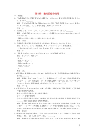 高考数学大一轮复习 6.5数列的综合应用试题 理 苏教版-苏教版高三全册数学试题