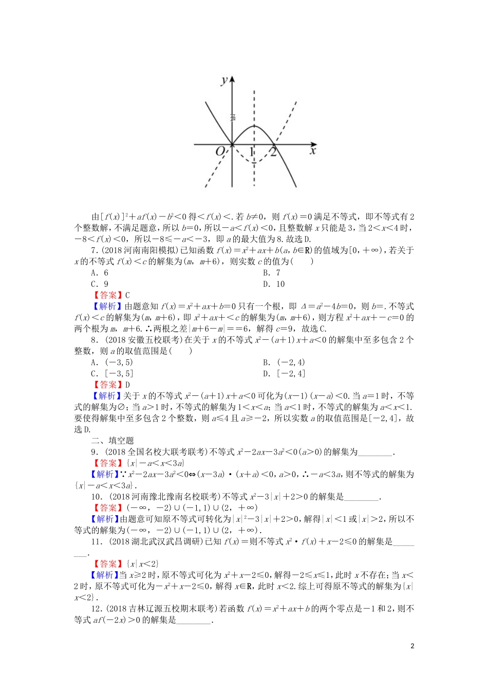 高考数学一轮复习 第7章 不等式 31 一元二次不等式的解法课时训练 文（含解析）-人教版高三全册数学试题_第2页