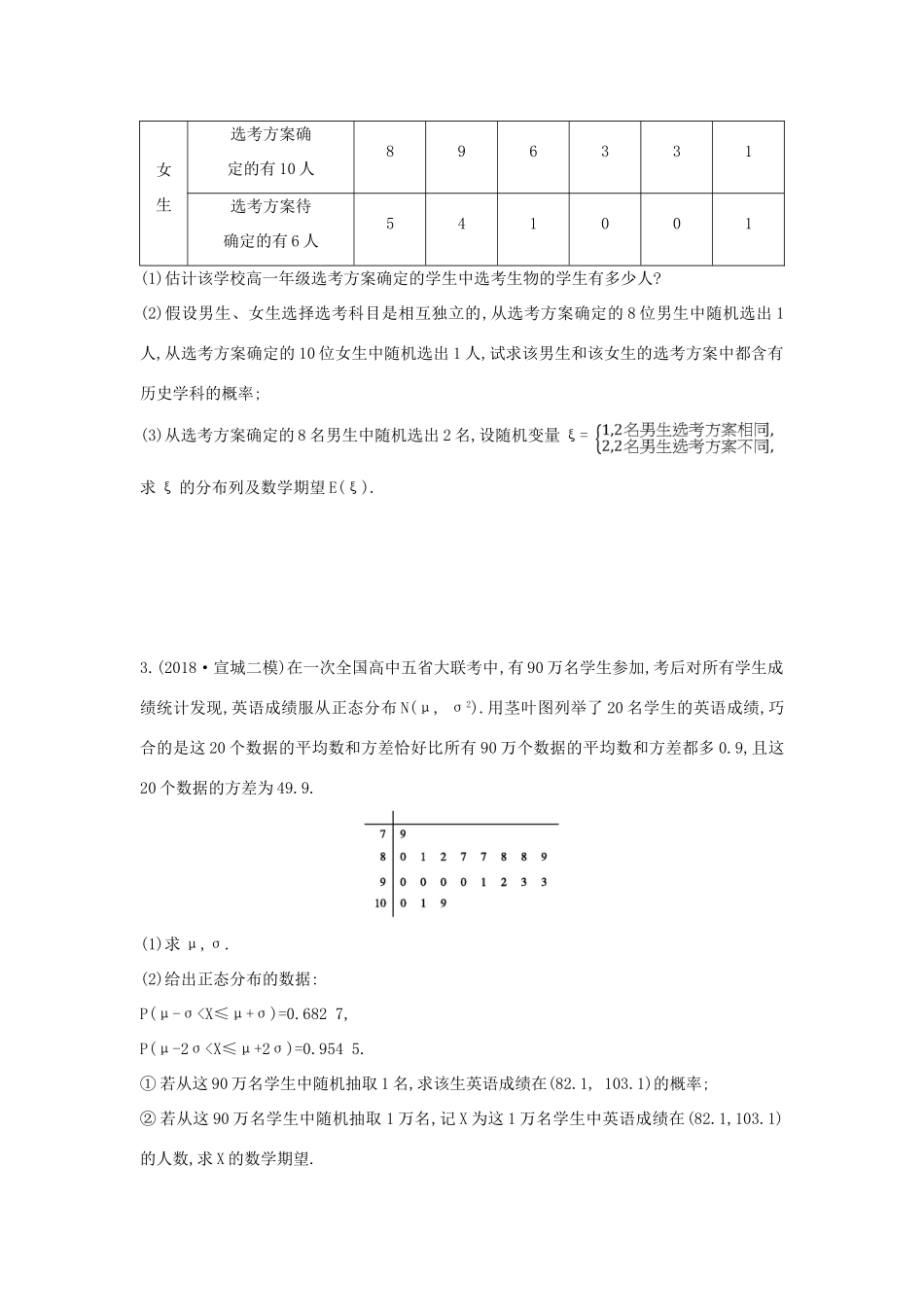 高考数学二轮复习 高考大题专项练 四 统计概率（A）理-人教版高三全册数学试题_第2页
