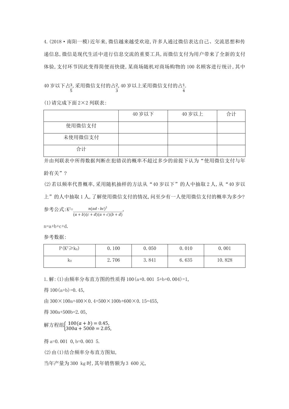 高考数学二轮复习 高考大题专项练 四 统计概率（A）理-人教版高三全册数学试题_第3页