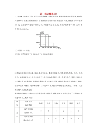 高考数学二轮复习 高考大题专项练 四 统计概率（A）理-人教版高三全册数学试题