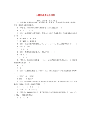 高考数学二轮复习 闯关导练 小题训练多抢分（四）理-人教版高三全册数学试题