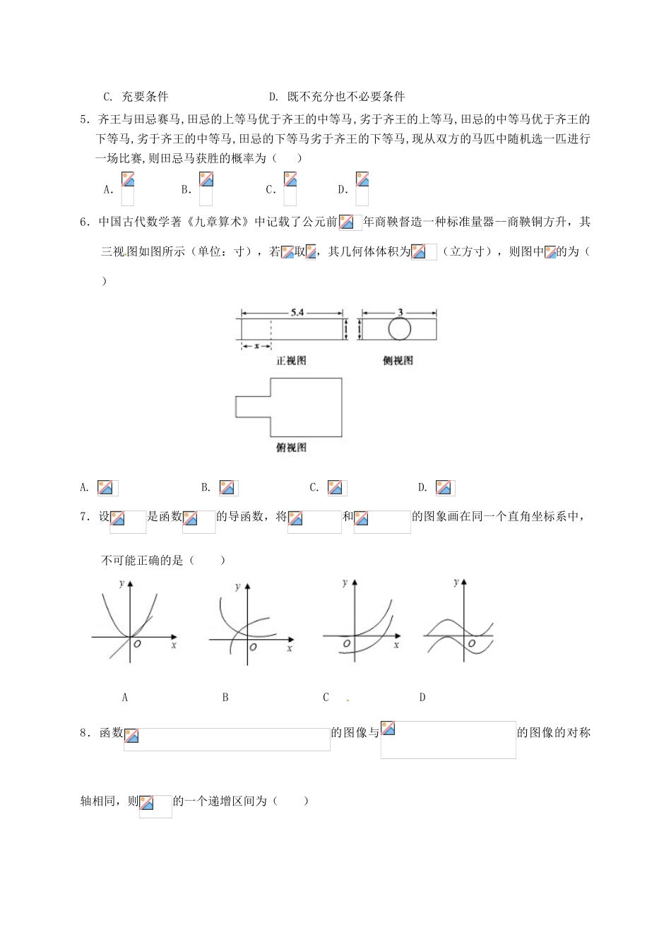 湖北省黄石市高三数学5月适应性考试试题 文-人教版高三全册数学试题_第2页