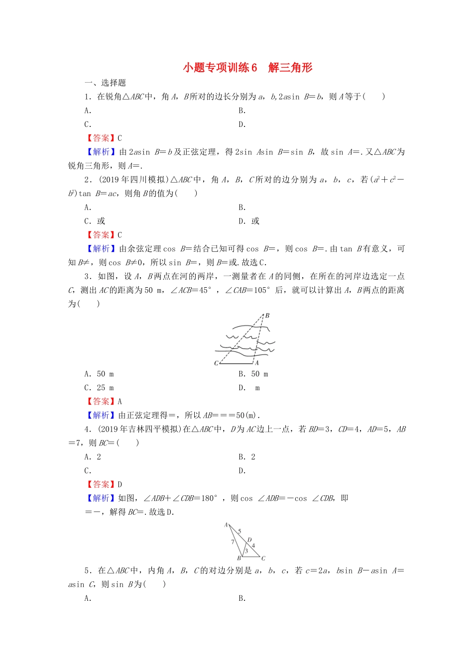 高考数学二轮复习 小题专项训练6 理-人教版高三全册数学试题_第1页
