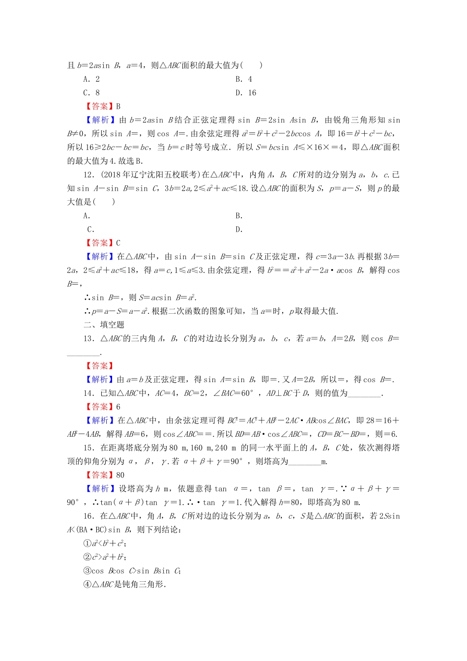 高考数学二轮复习 小题专项训练6 理-人教版高三全册数学试题_第3页