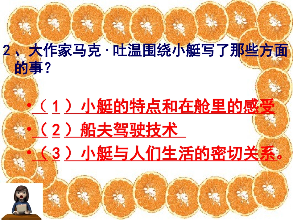 第26课《威尼斯的小艇》pp课件2_第3页