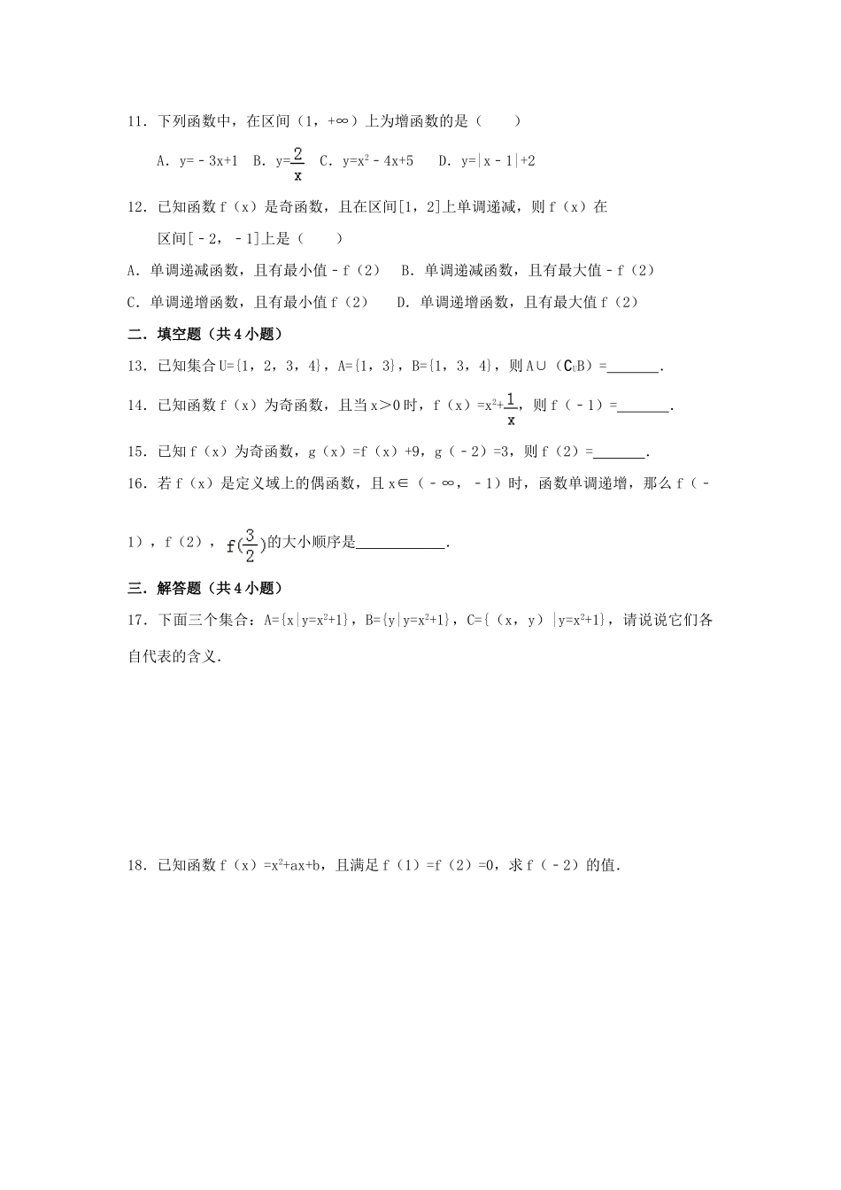 高中数学 周末展翅5（国庆作业）新人教A版-新人教A版高一全册数学试题_第2页