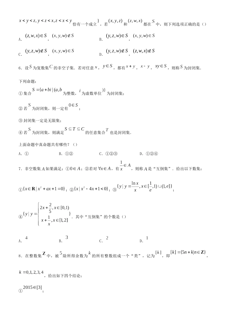 高考数学二轮复习 疯狂专练20 新定义类创新题（理）-人教版高三全册数学试题_第2页