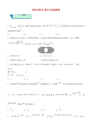 高考数学二轮复习 疯狂专练20 新定义类创新题（理）-人教版高三全册数学试题