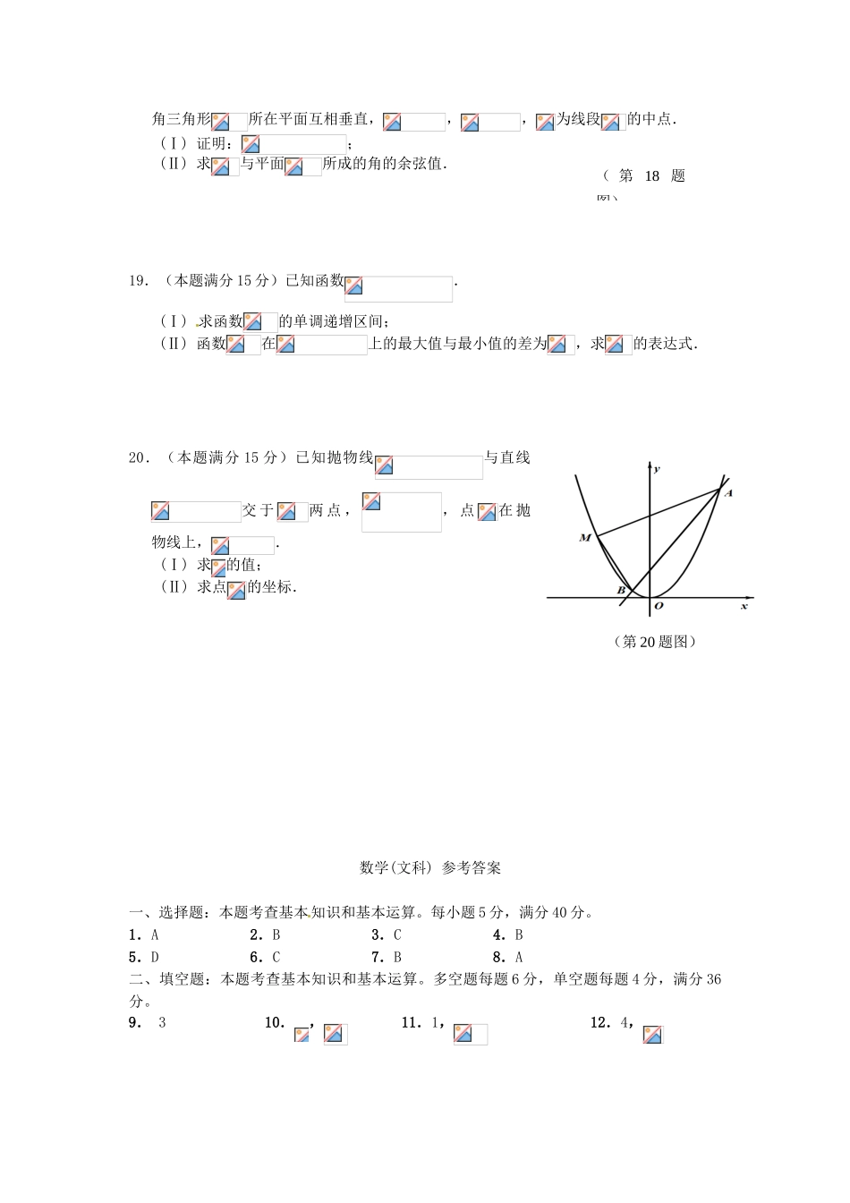 新安江校区高三数学1月阶段测试试题 文-人教版高三全册数学试题_第3页
