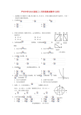 新安江校区高三数学1月阶段测试试题 文-人教版高三全册数学试题