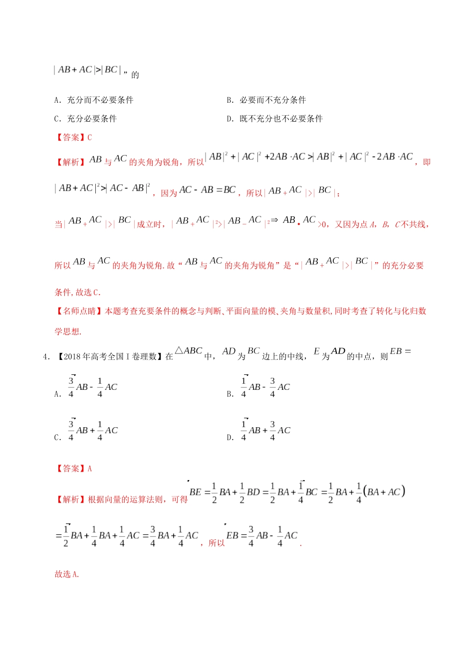 三年高考（-）高考数学真题分项汇编 专题11 平面向量 理（含解析）-人教版高三全册数学试题_第2页