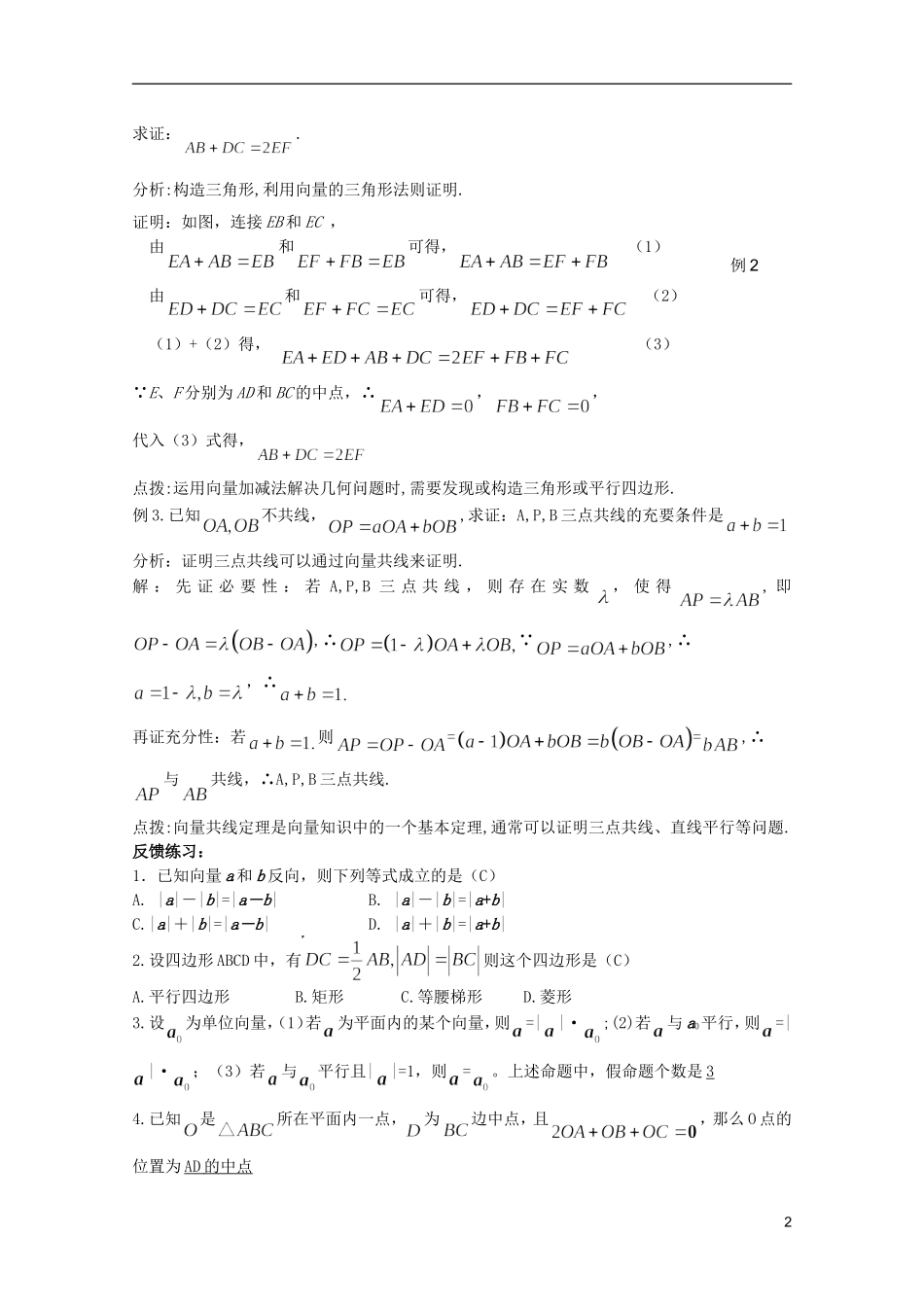 高考数学 考前最后一轮基础知识巩固之第四章 第1课 向量的概念及基本运算_第2页