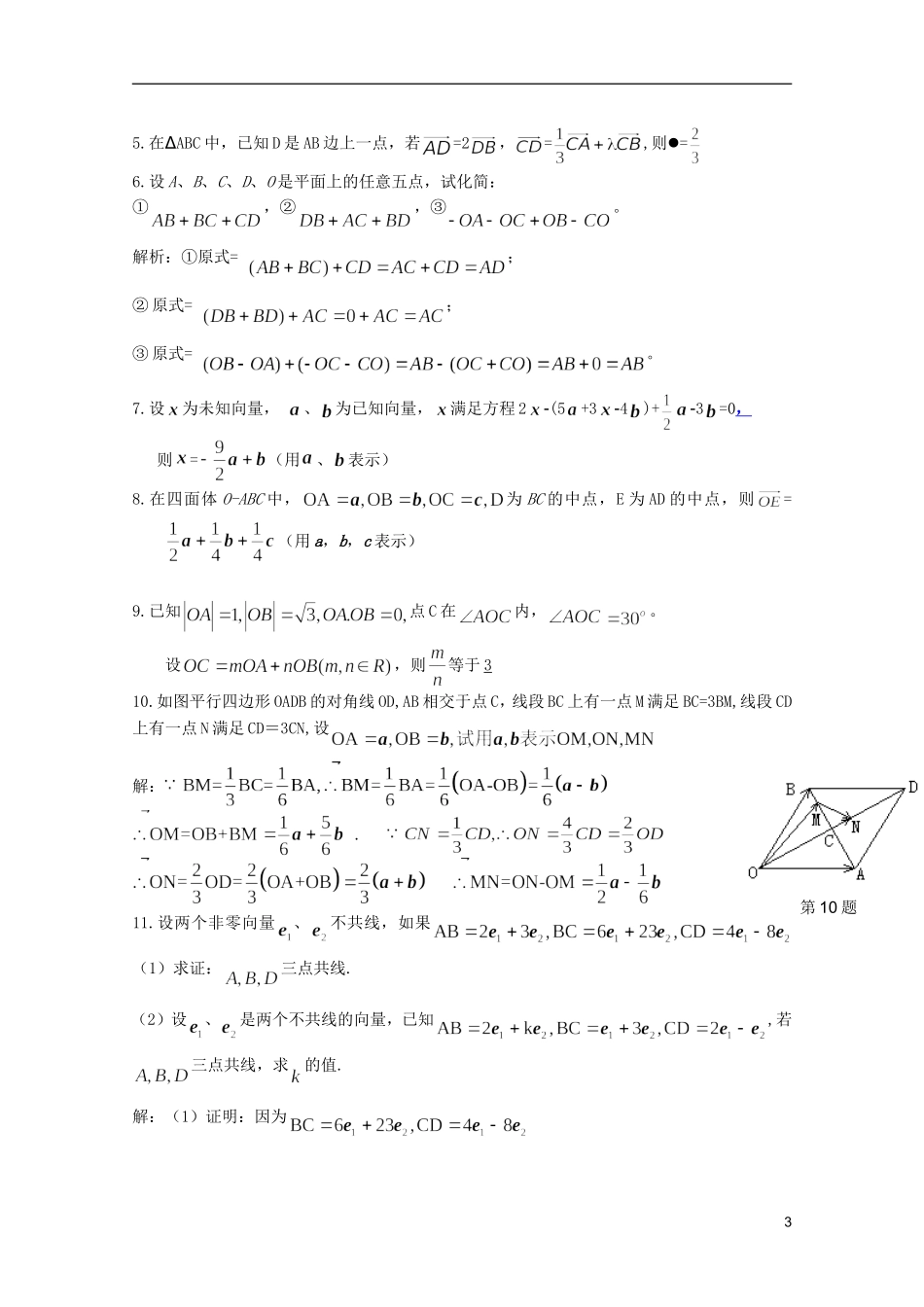 高考数学 考前最后一轮基础知识巩固之第四章 第1课 向量的概念及基本运算_第3页