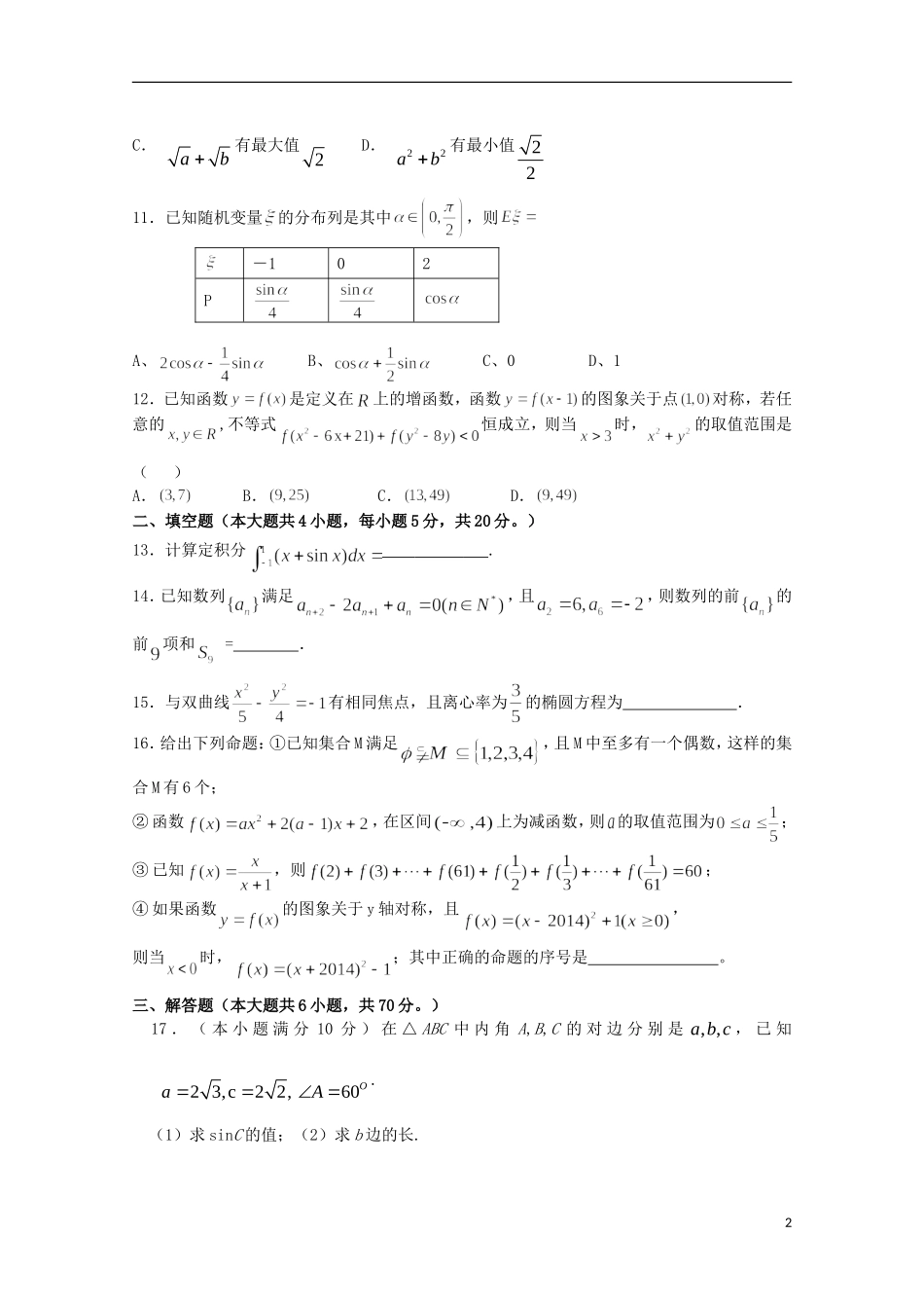 湖南省浏阳一中高三数学上学期入学考试试题 理-人教版高三全册数学试题_第2页