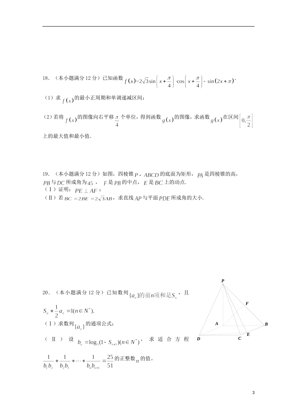 湖南省浏阳一中高三数学上学期入学考试试题 理-人教版高三全册数学试题_第3页