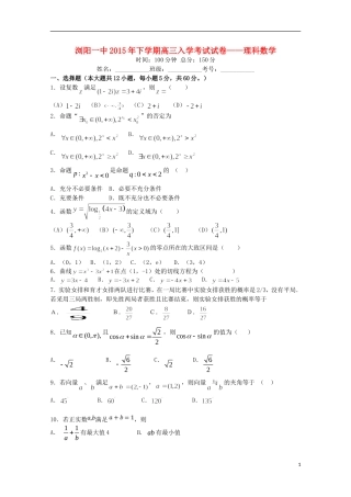 湖南省浏阳一中高三数学上学期入学考试试题 理-人教版高三全册数学试题