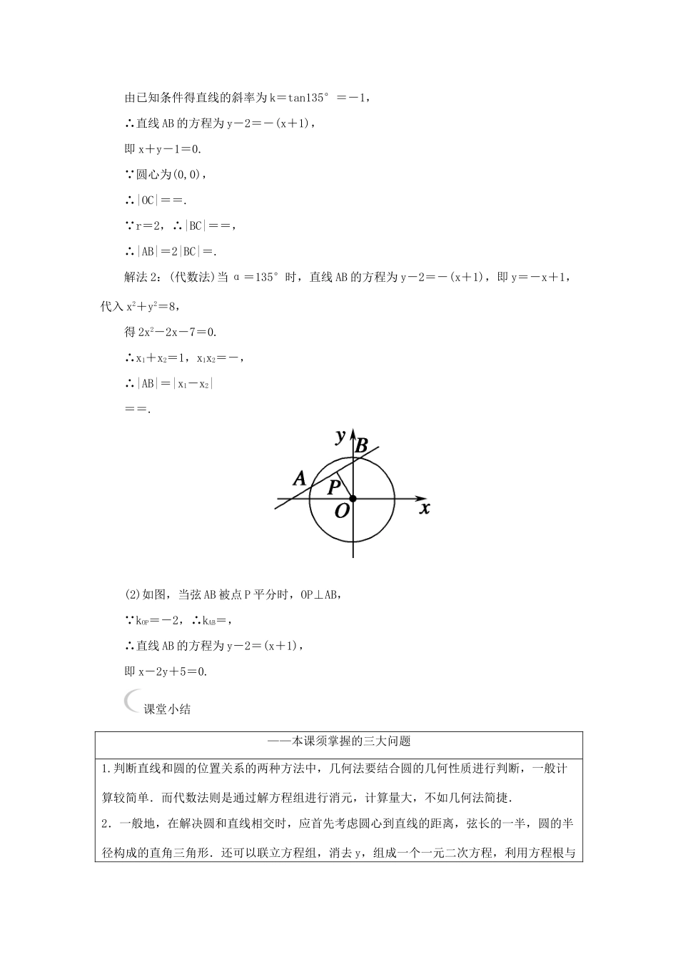 高中数学 第四章 圆与方程 4.2.1 直线与圆的位置关系课堂达标练 新人教A版必修2-新人教A版高一必修2数学试题_第2页