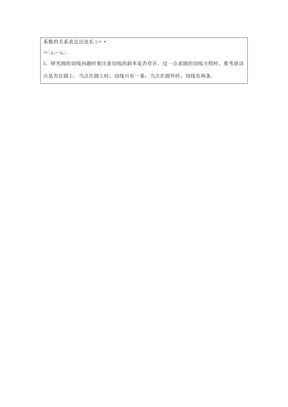 高中数学 第四章 圆与方程 4.2.1 直线与圆的位置关系课堂达标练 新人教A版必修2-新人教A版高一必修2数学试题_第3页