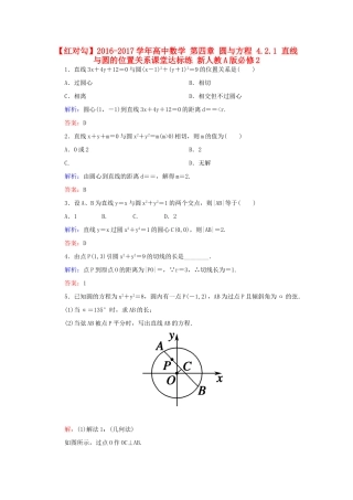 高中数学 第四章 圆与方程 4.2.1 直线与圆的位置关系课堂达标练 新人教A版必修2-新人教A版高一必修2数学试题