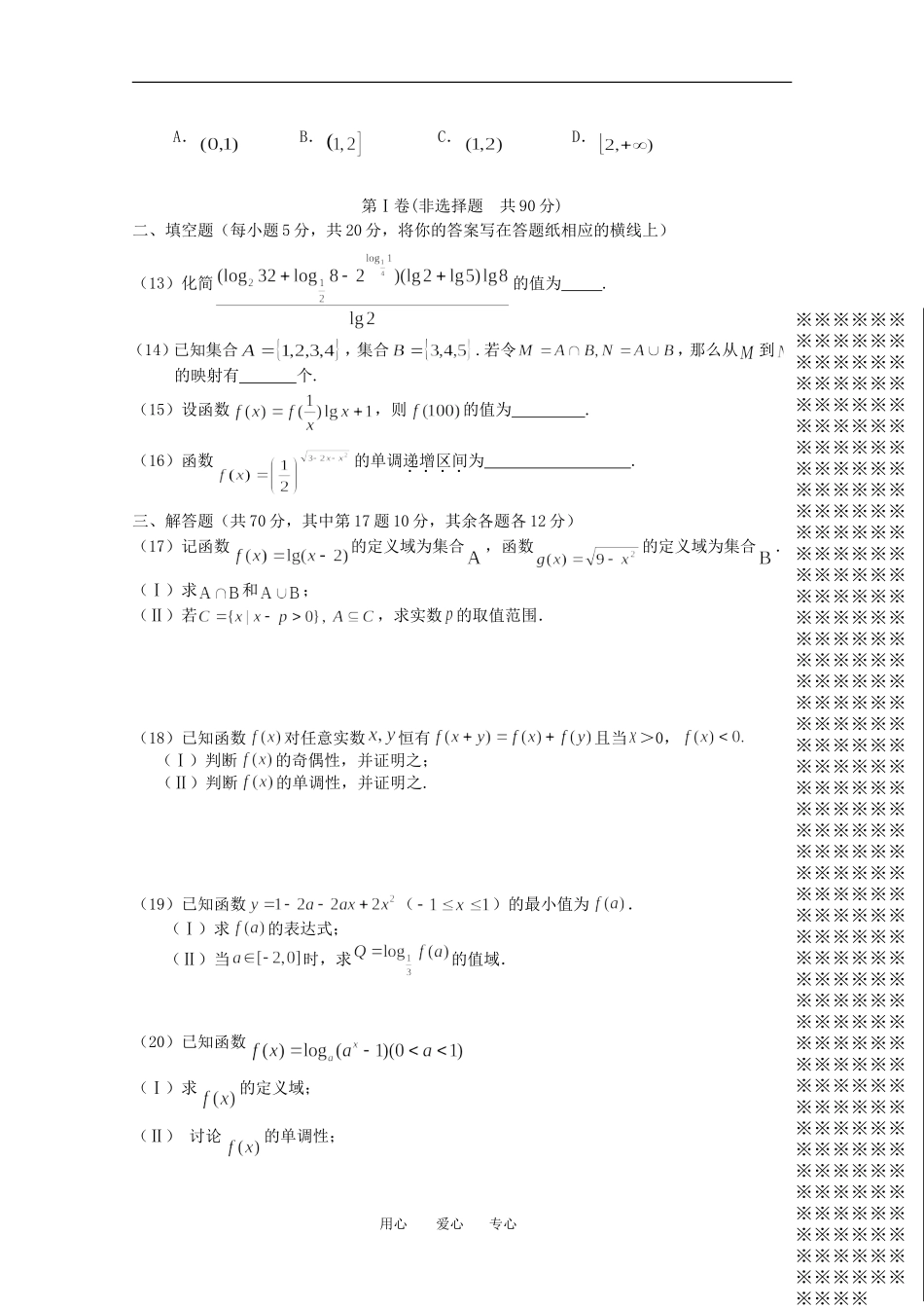 辽宁省沈阳四校协作体11-12学年高一数学上学期期中联考_第3页