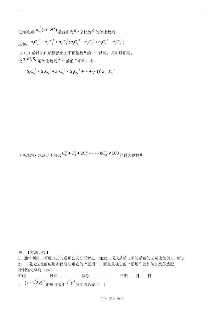 高考数学一轮复习第25讲：二项式定理的应用_第2页