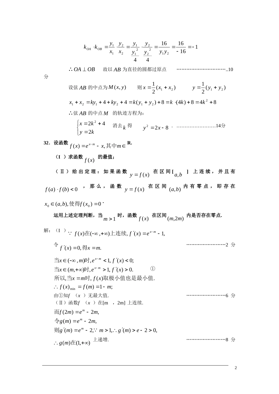 高中数学探究性试题汇编（四）新人教A版_第2页