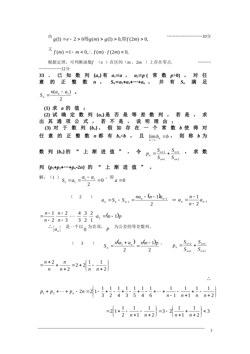 高中数学探究性试题汇编（四）新人教A版_第3页