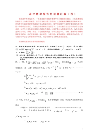 高中数学探究性试题汇编（四）新人教A版