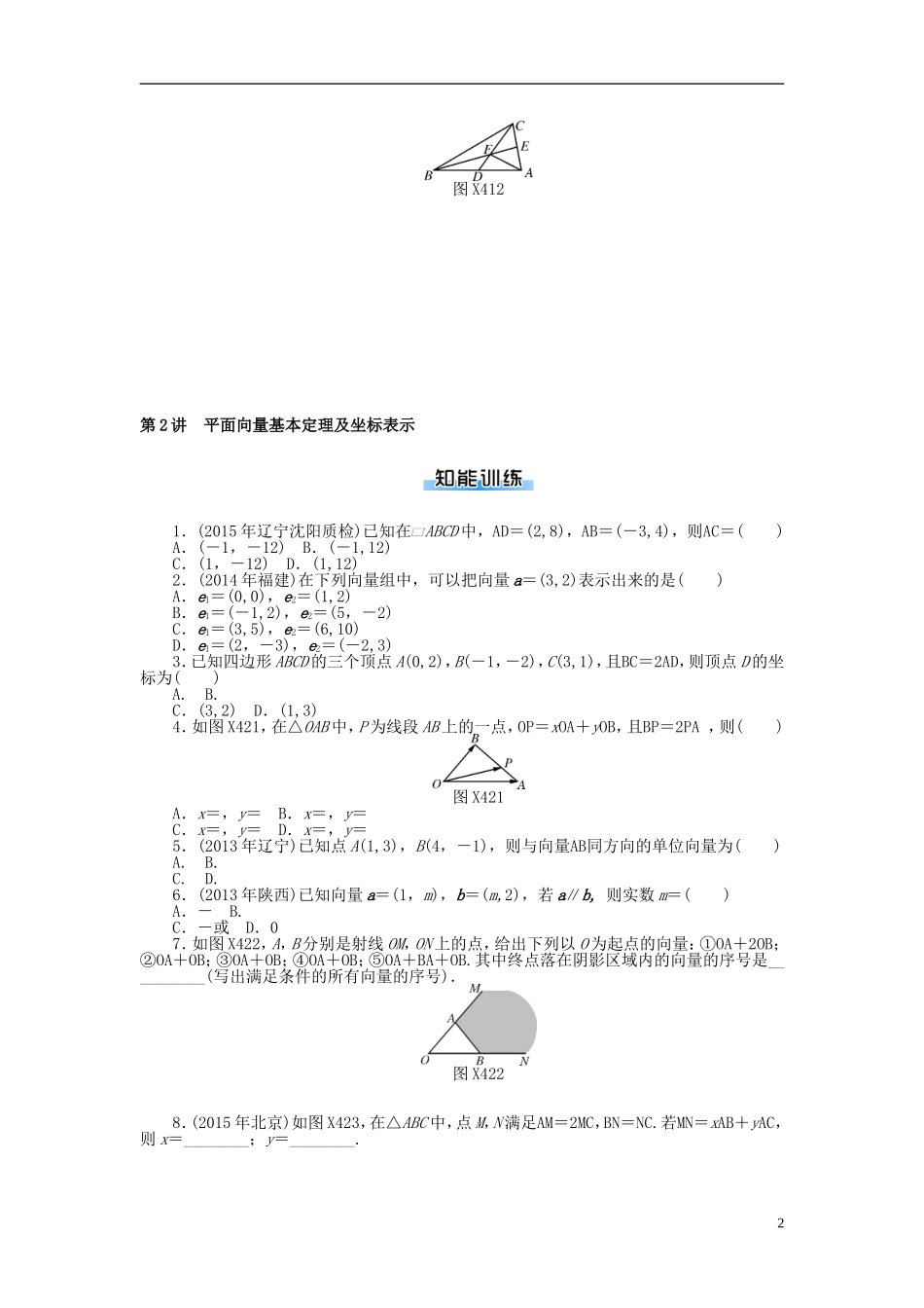 高考数学一轮总复习 第四章 平面向量课时作业 文A-人教版高三全册数学试题_第2页
