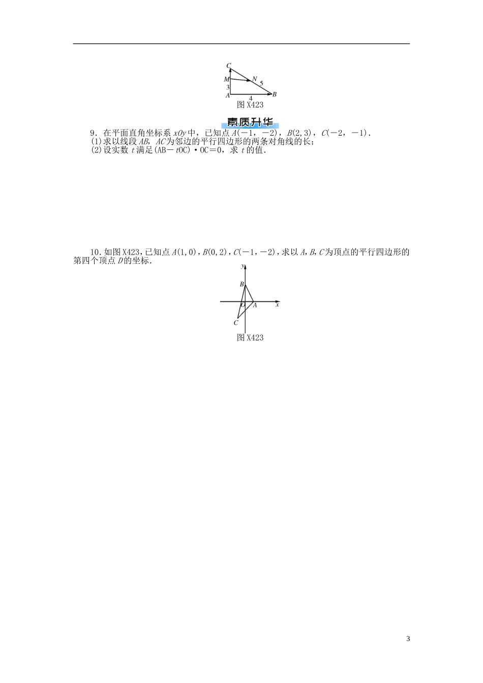 高考数学一轮总复习 第四章 平面向量课时作业 文A-人教版高三全册数学试题_第3页