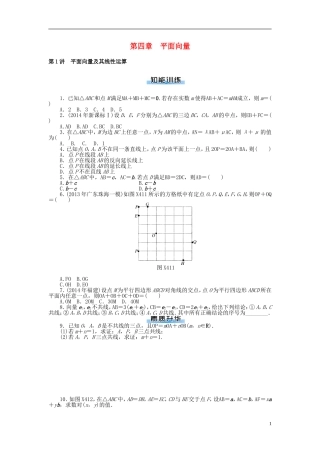 高考数学一轮总复习 第四章 平面向量课时作业 文A-人教版高三全册数学试题